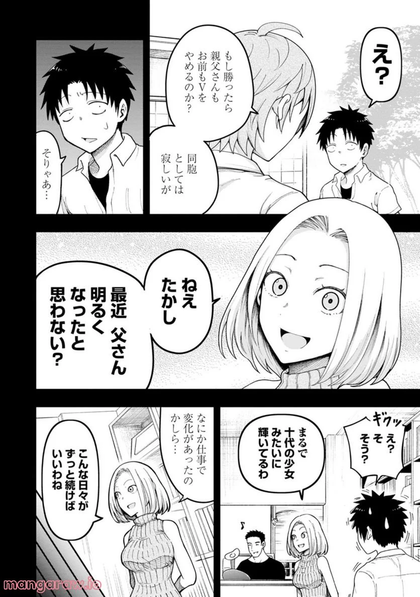 オヤジが美少女になってた話 第18.5話 - Page 10