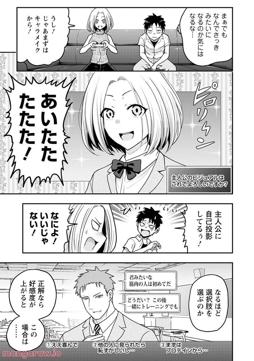 オヤジが美少女になってた話 第7話 - Page 3