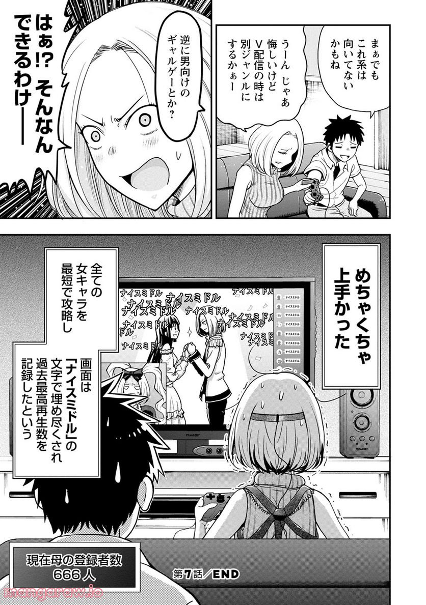 オヤジが美少女になってた話 第7話 - Page 7