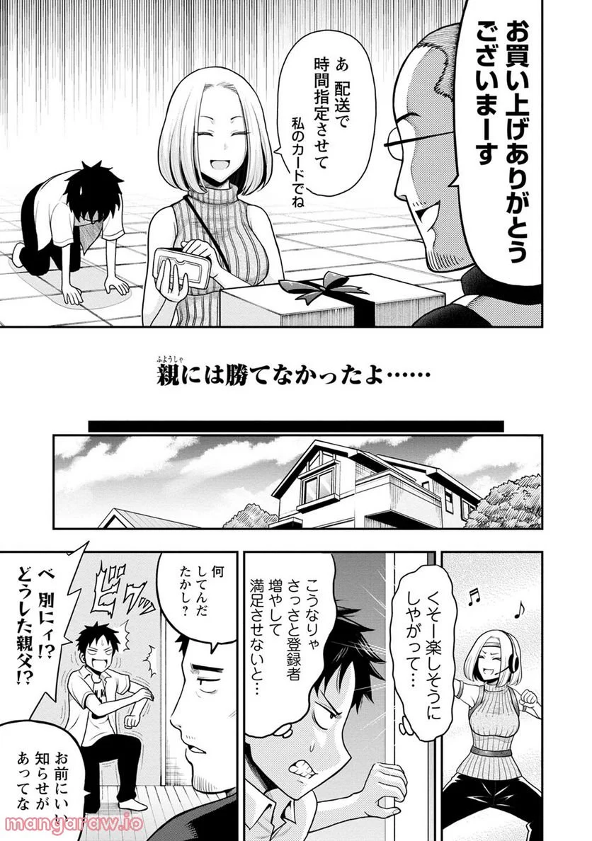 オヤジが美少女になってた話 第3話 - Page 2