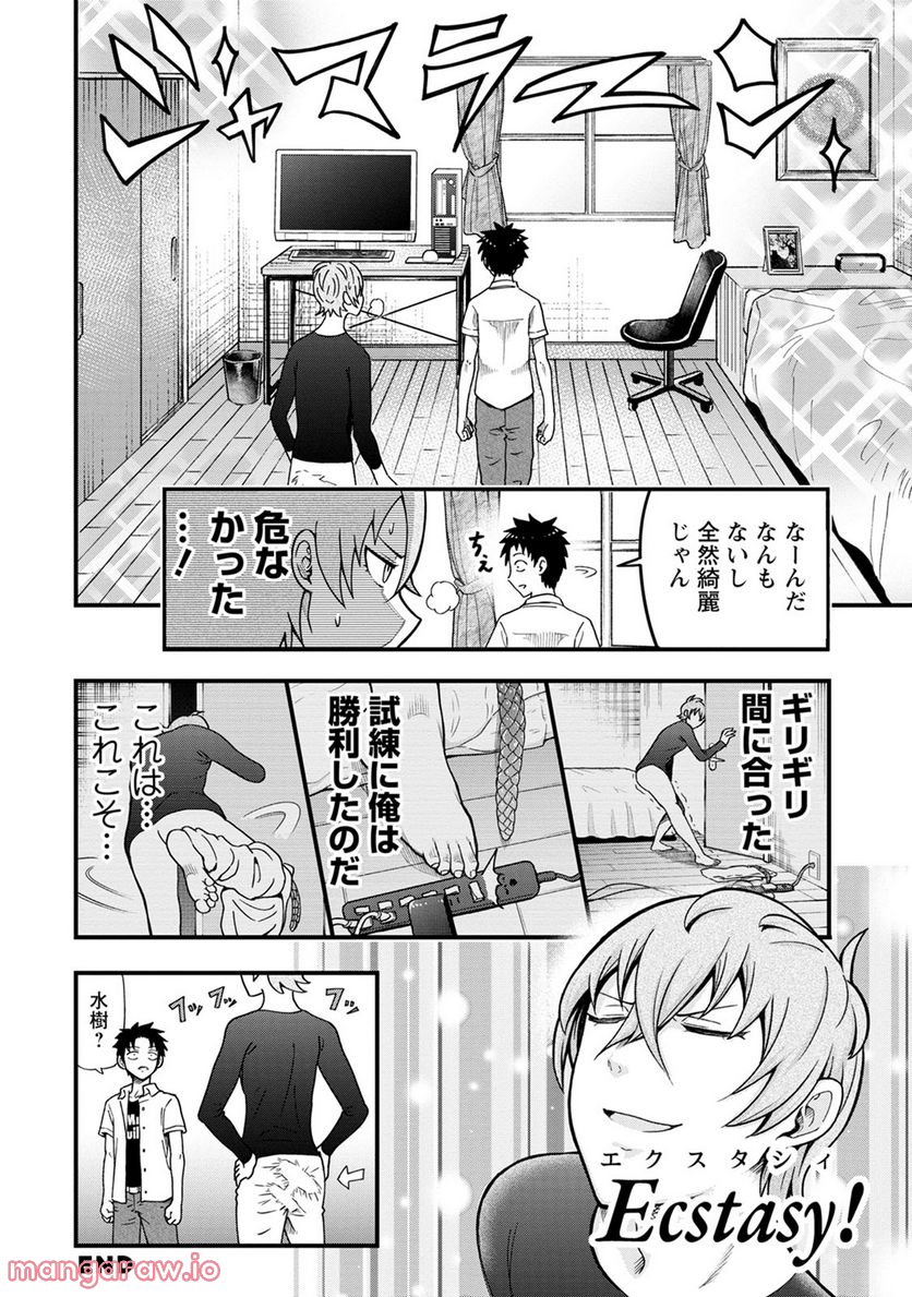 オヤジが美少女になってた話 第10.2話 - Page 10