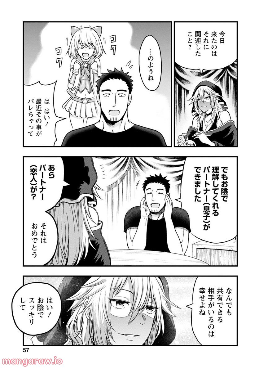 オヤジが美少女になってた話 第9話 - Page 5