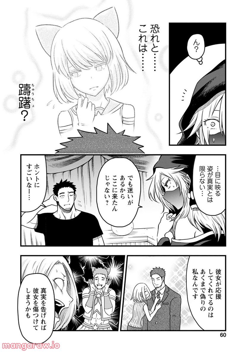 オヤジが美少女になってた話 第9話 - Page 8