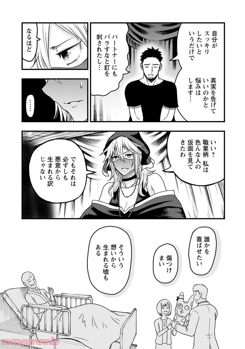 オヤジが美少女になってた話 第9話 - Page 9