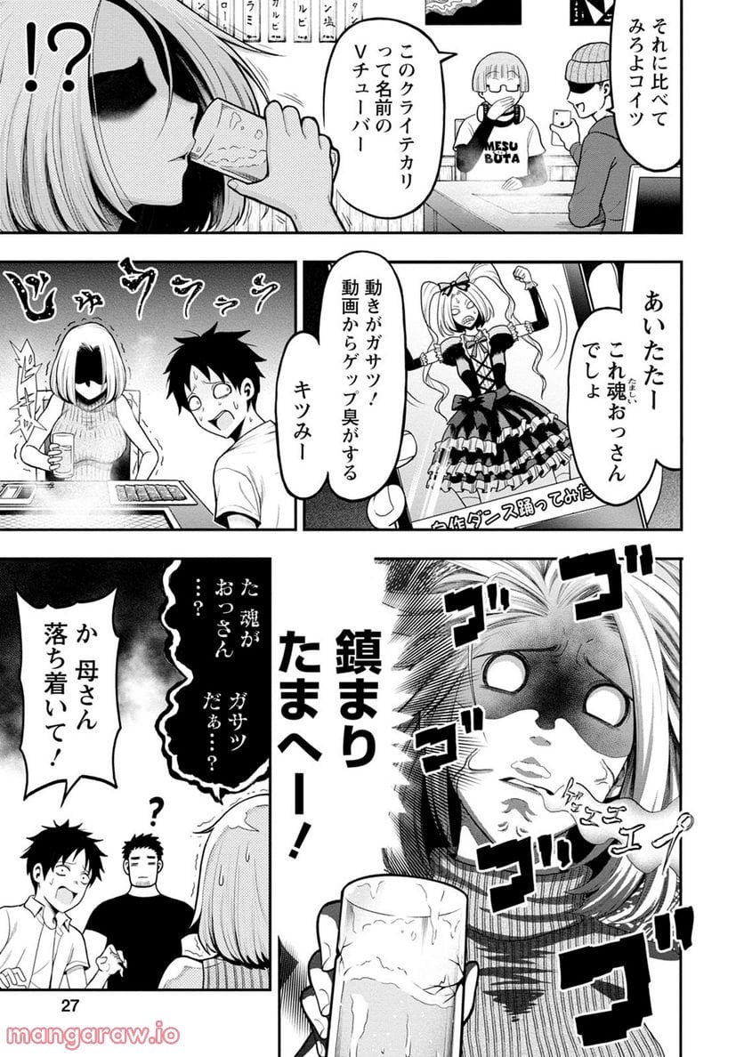 オヤジが美少女になってた話 第2話 - Page 3