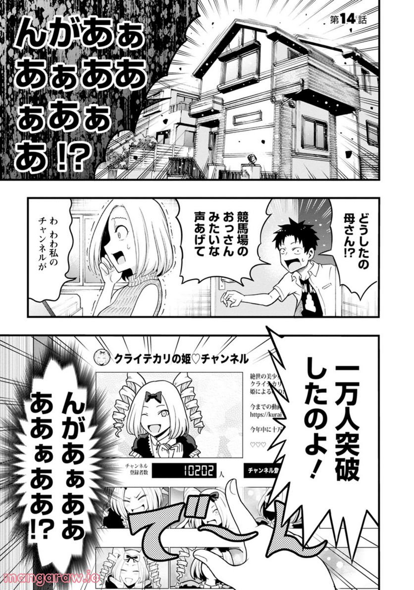 オヤジが美少女になってた話 第14話 - Page 1