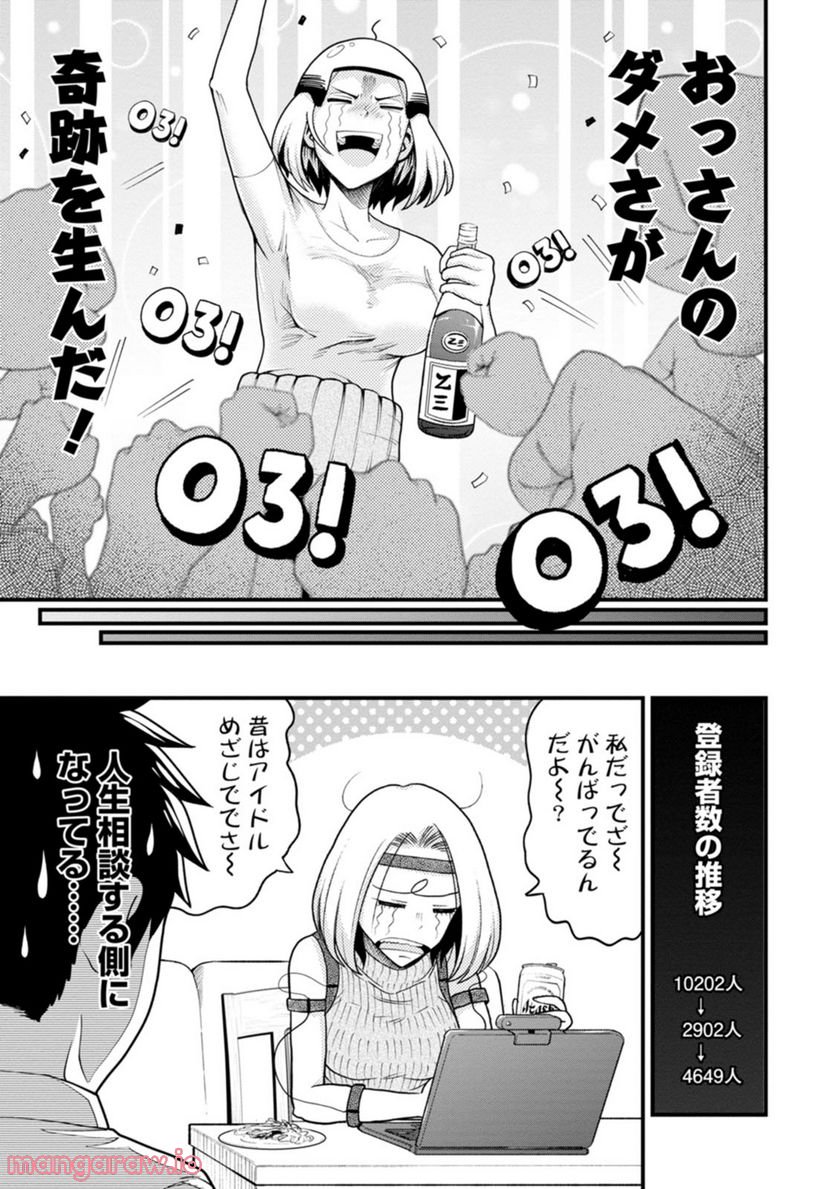 オヤジが美少女になってた話 第14話 - Page 11