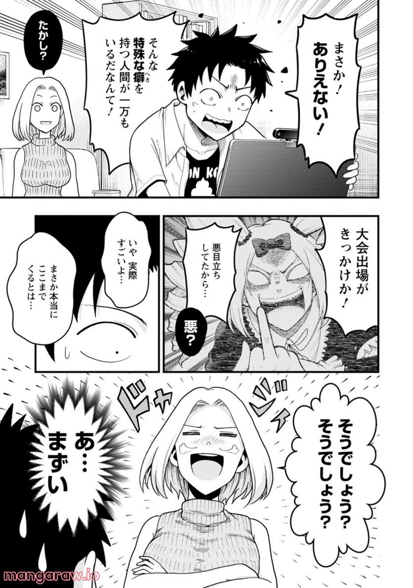 オヤジが美少女になってた話 第14話 - Page 3