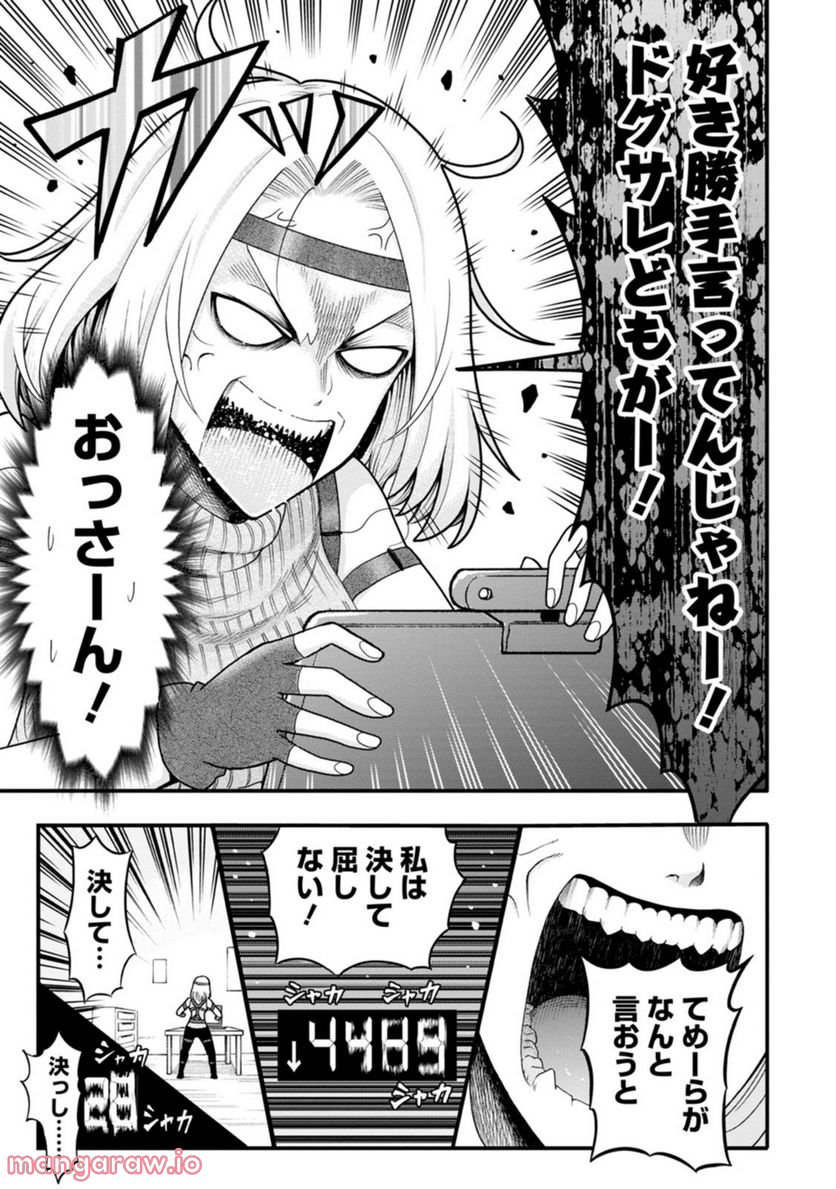 オヤジが美少女になってた話 第14話 - Page 9