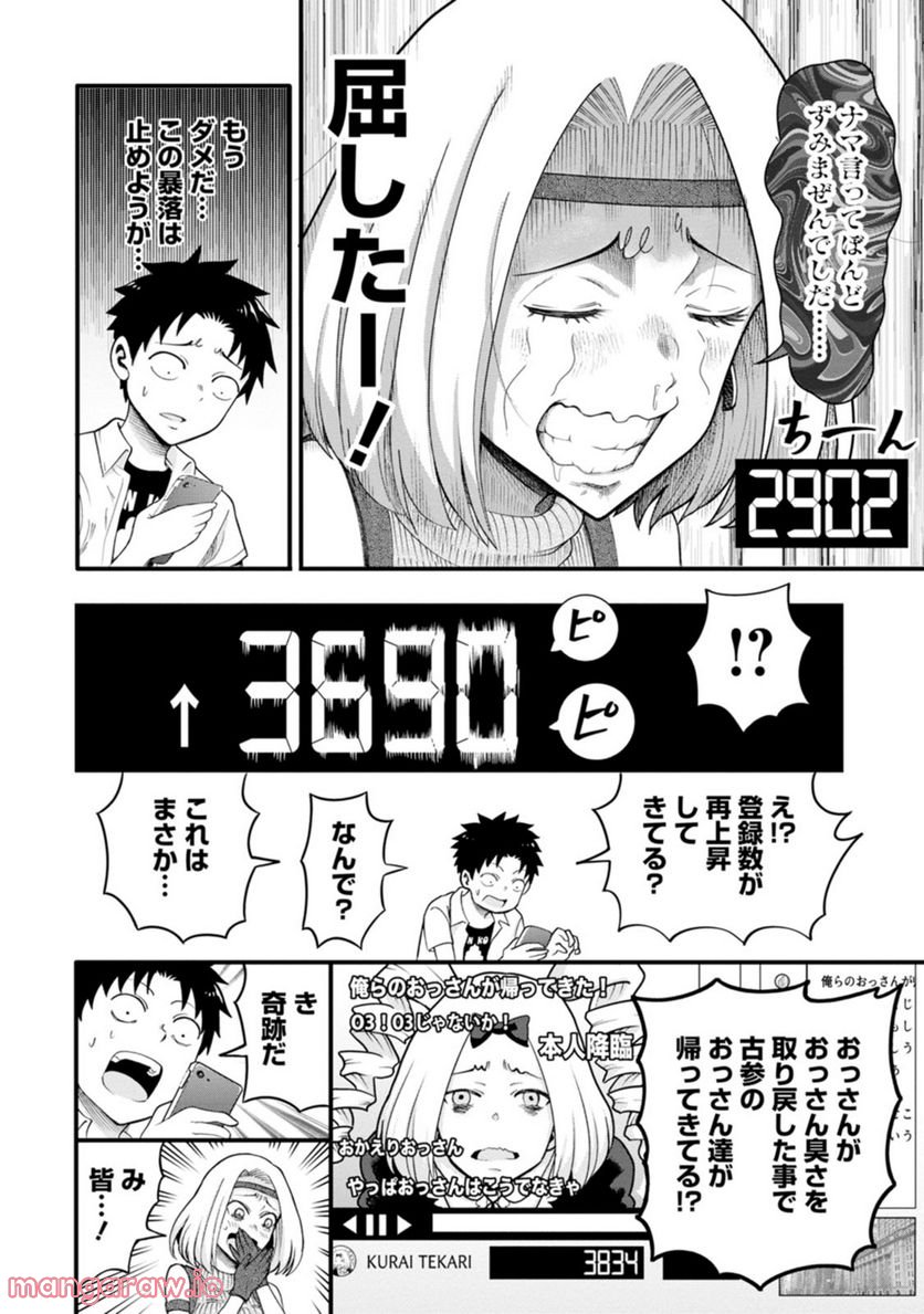 オヤジが美少女になってた話 第14話 - Page 10