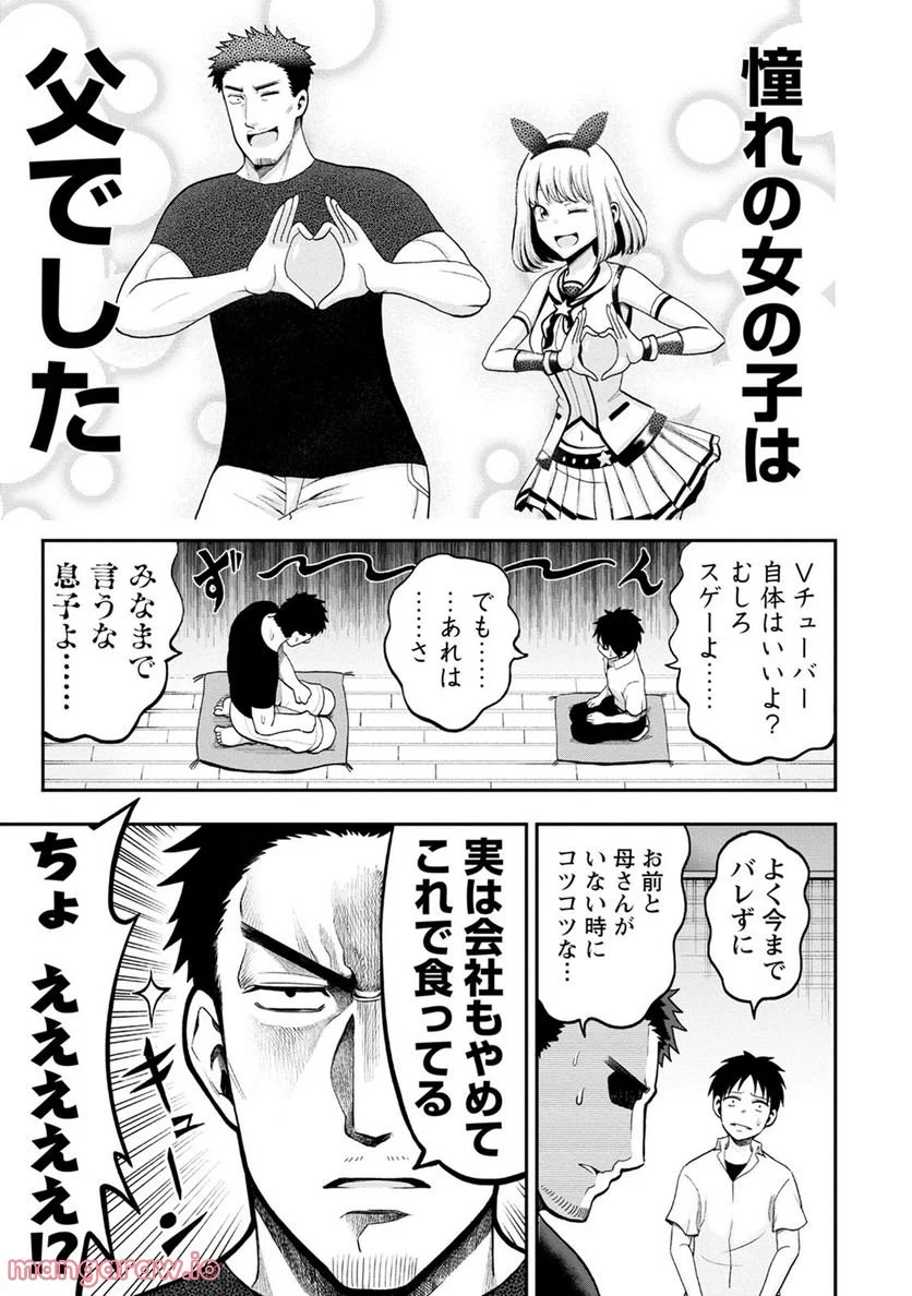 オヤジが美少女になってた話 第1話 - Page 6