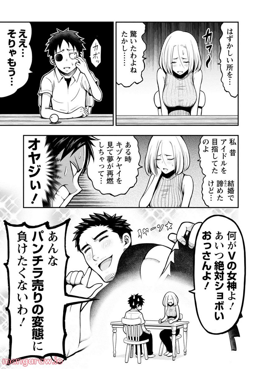 オヤジが美少女になってた話 第1話 - Page 10