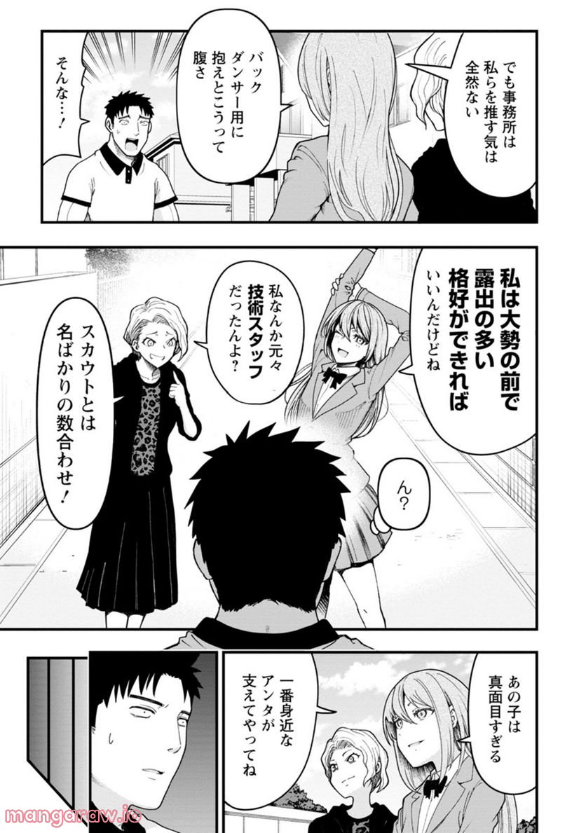 オヤジが美少女になってた話 第17.5話 - Page 5