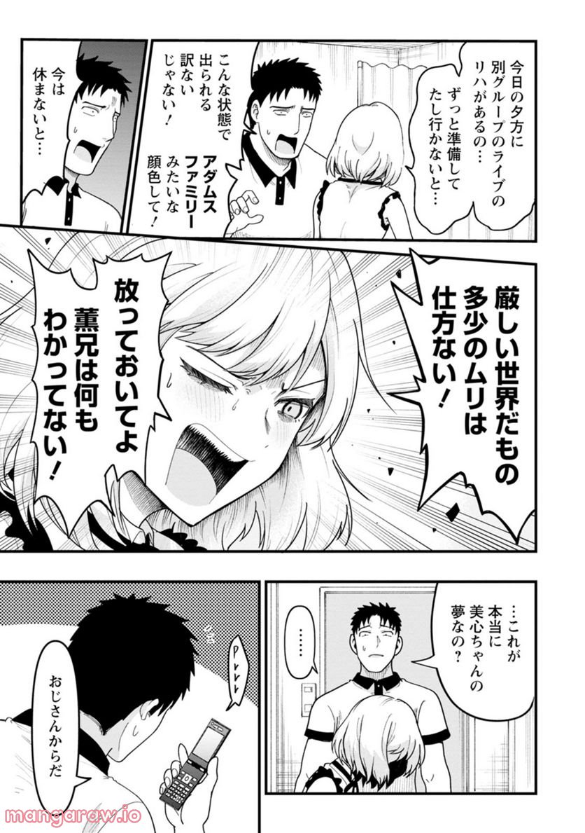 オヤジが美少女になってた話 第17.5話 - Page 7