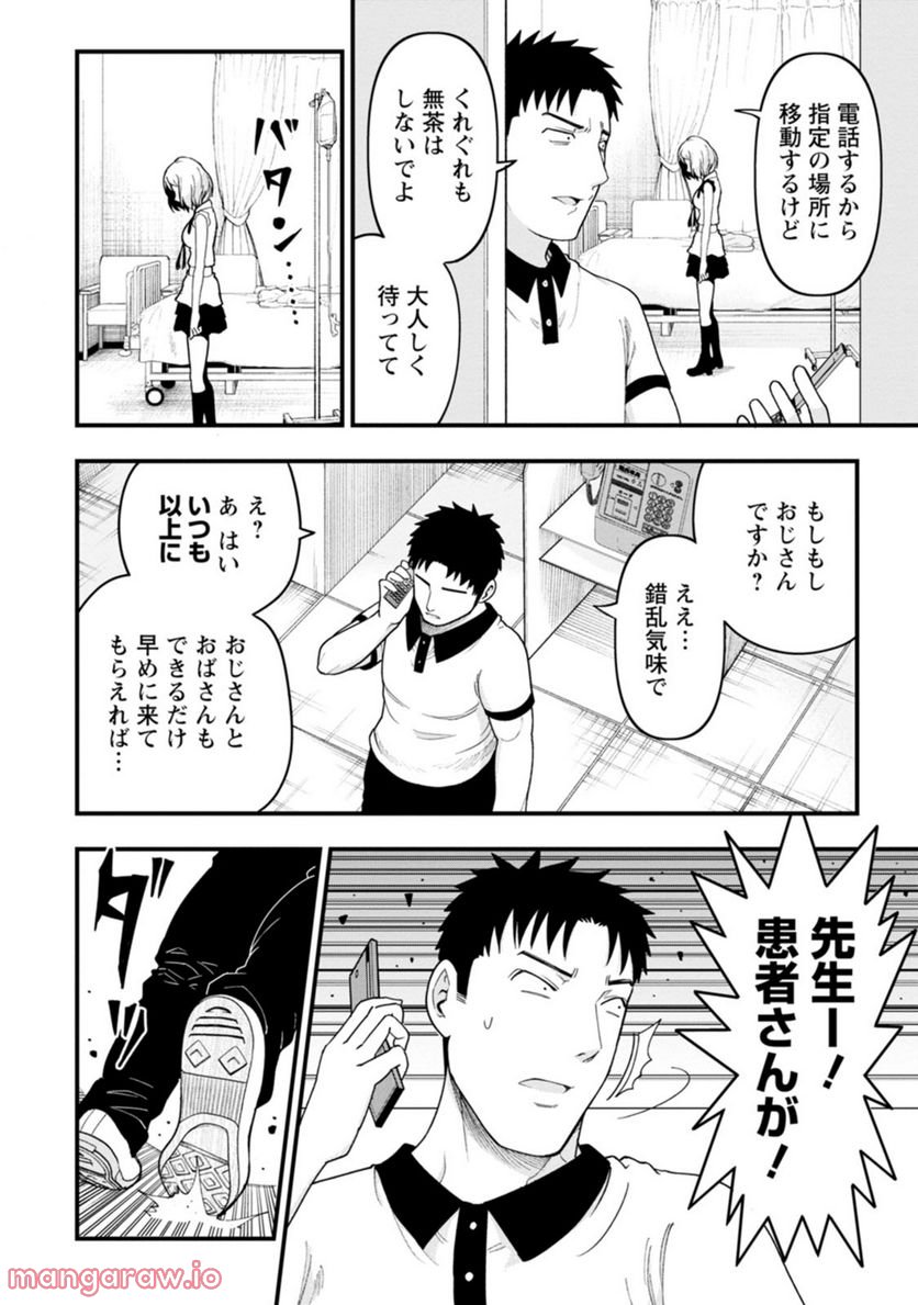 オヤジが美少女になってた話 第17.5話 - Page 8