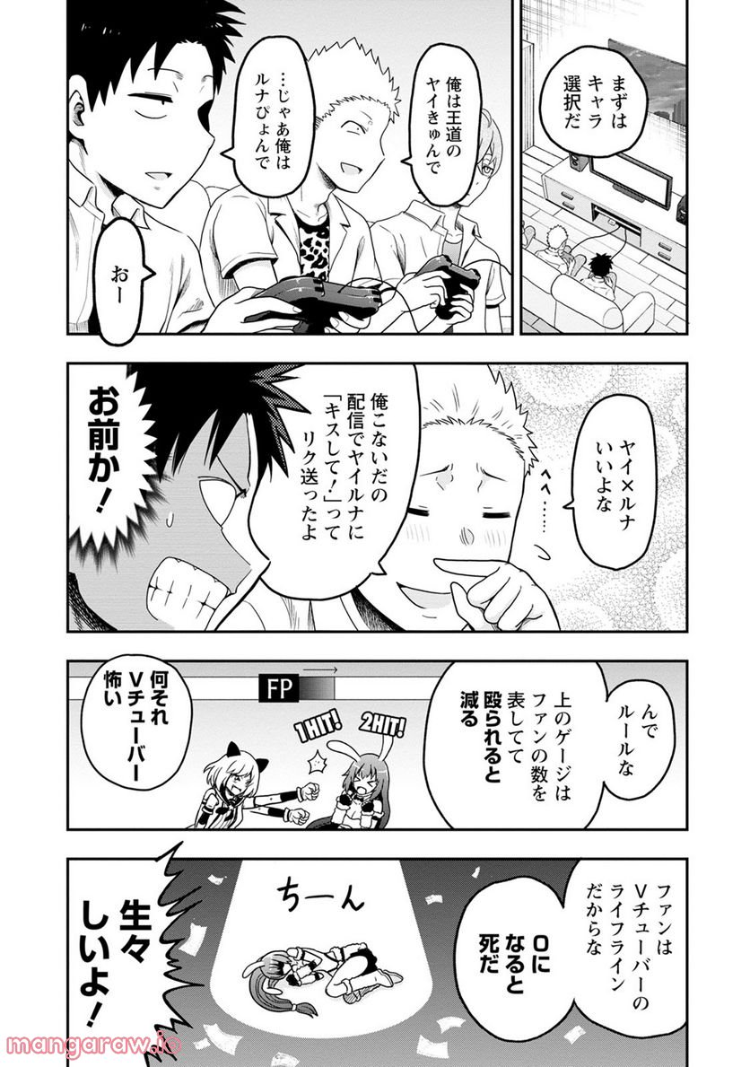 オヤジが美少女になってた話 第8話 - Page 14