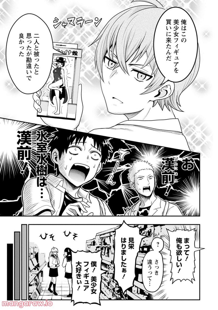 オヤジが美少女になってた話 第8話 - Page 6