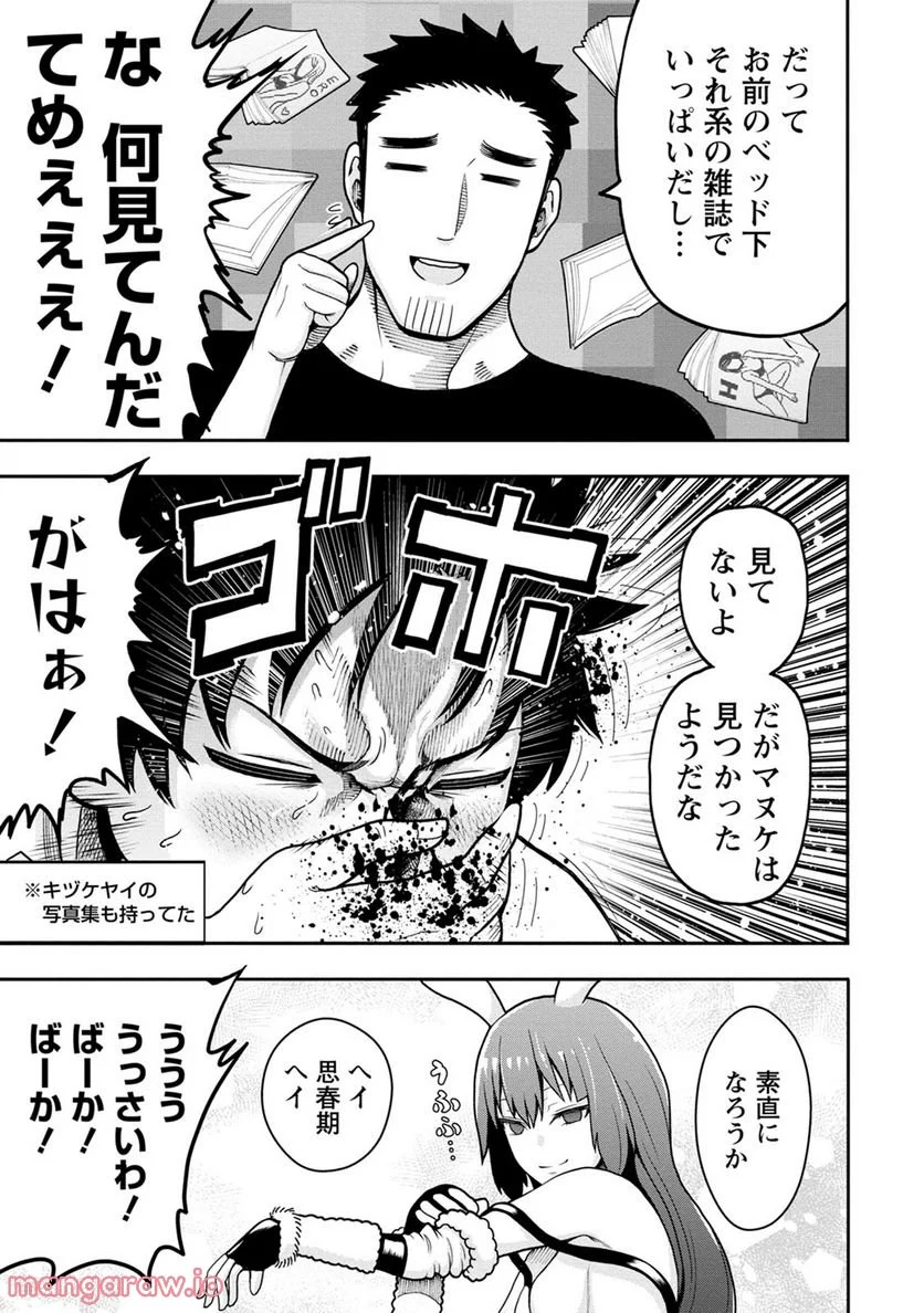 オヤジが美少女になってた話 第4話 - Page 11