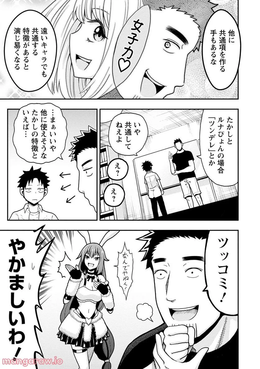 オヤジが美少女になってた話 第4話 - Page 9