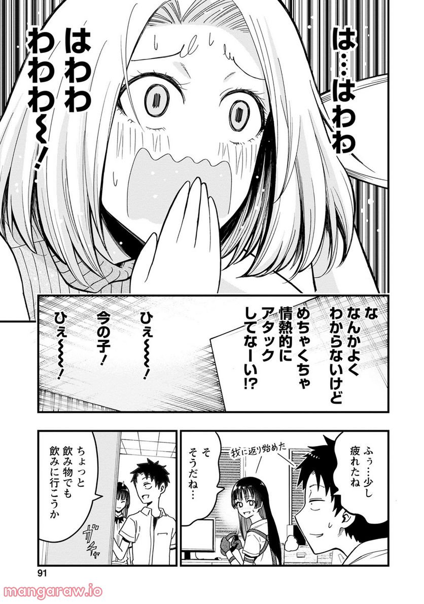 オヤジが美少女になってた話 第10話 - Page 19