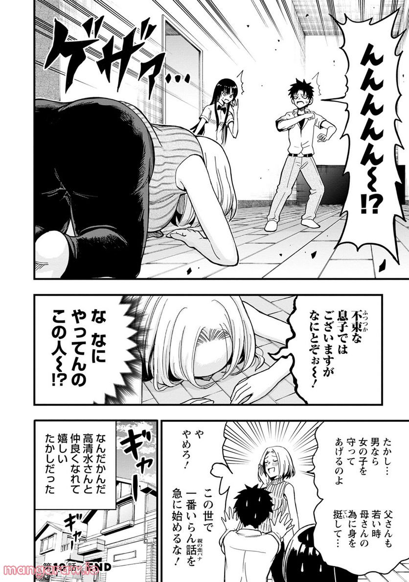 オヤジが美少女になってた話 第10話 - Page 20