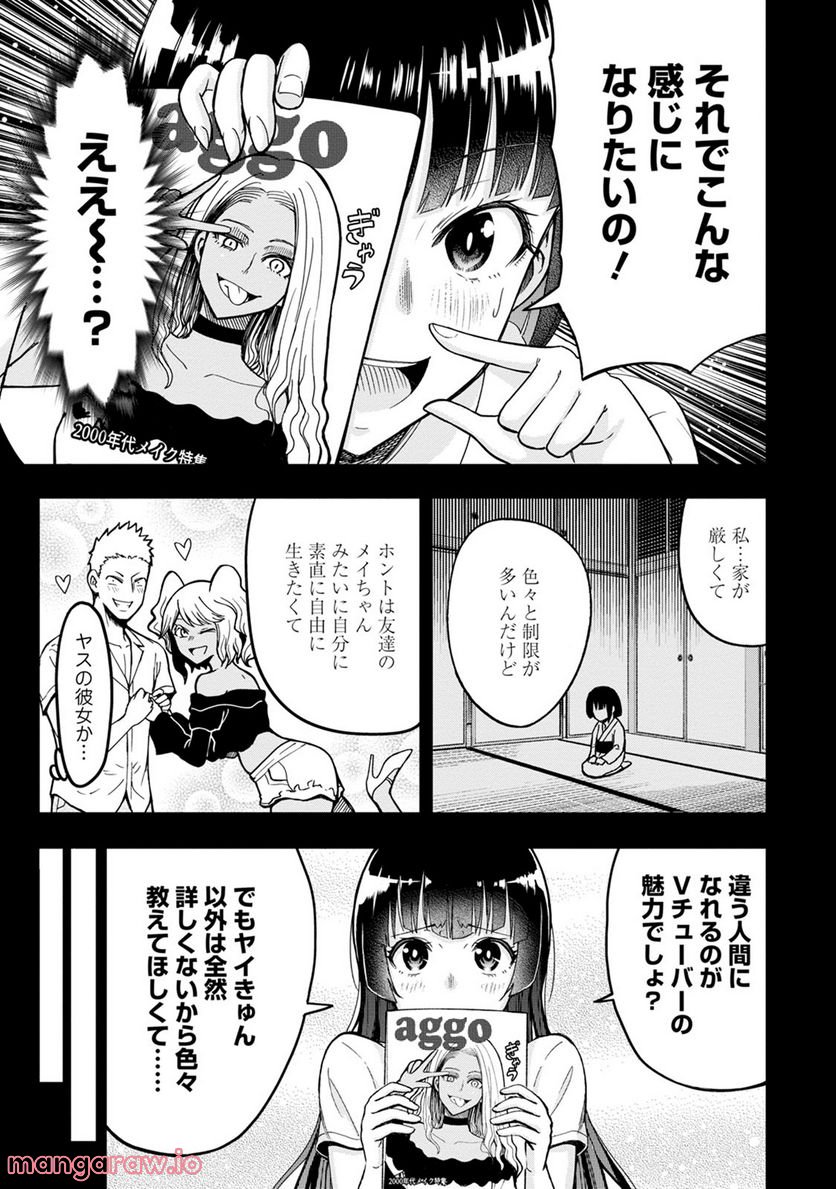 オヤジが美少女になってた話 第10話 - Page 9