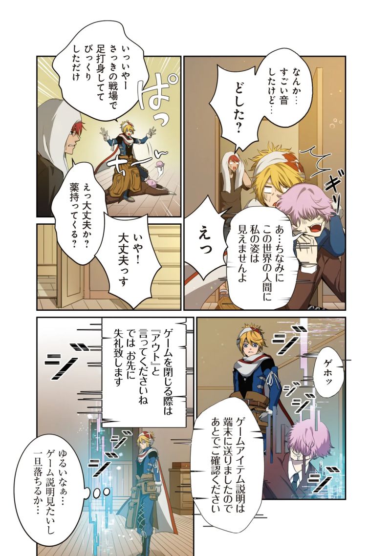 リルート～滅びゆく世界と僕らの選択～ 第3話 - Page 7