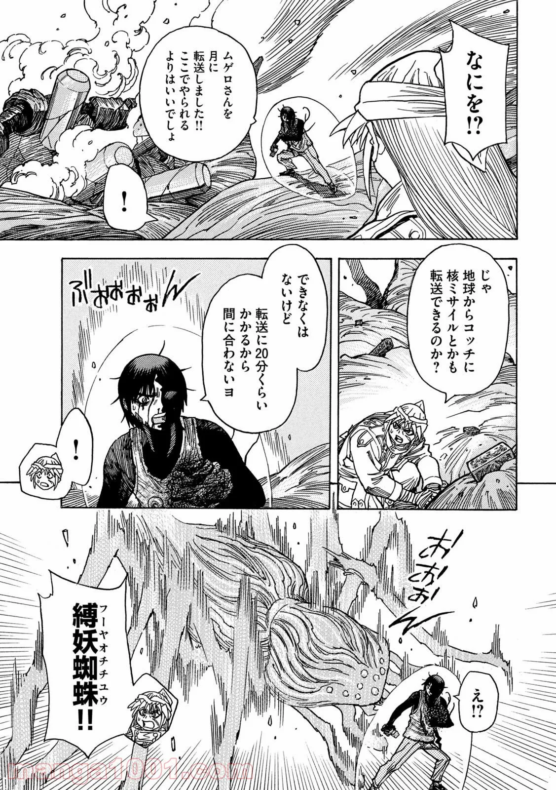 ３×３ＥＹＥＳ　鬼籍の闇の契約者 第68話 - Page 8