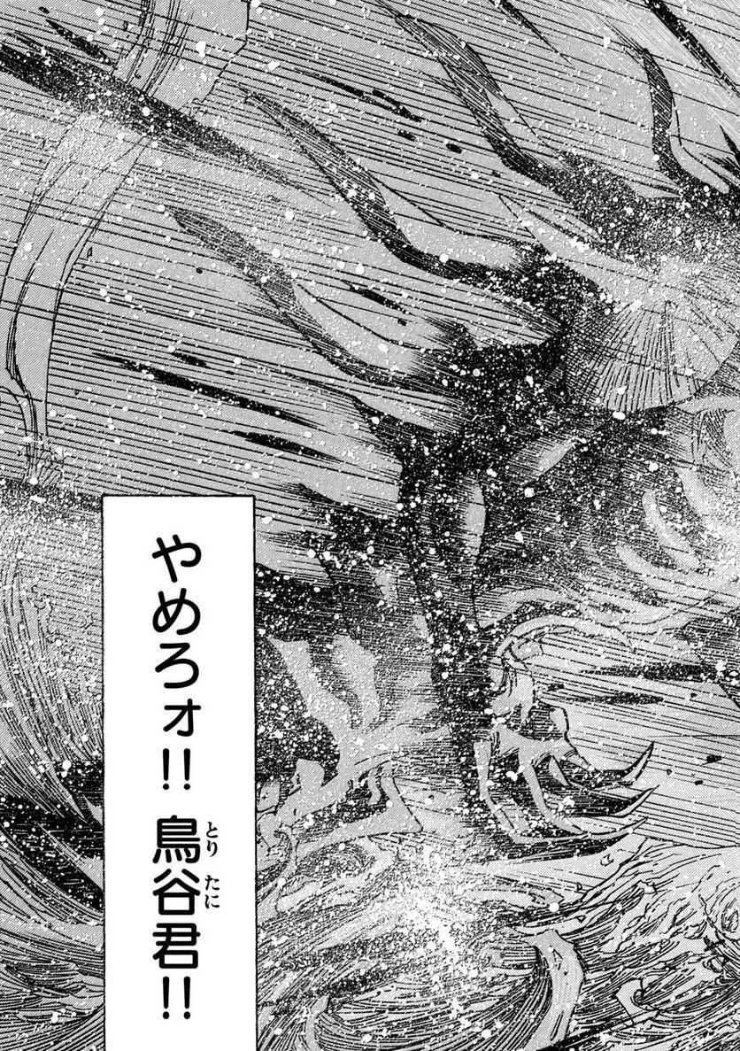 ３×３ＥＹＥＳ　鬼籍の闇の契約者 第80話 - Page 15