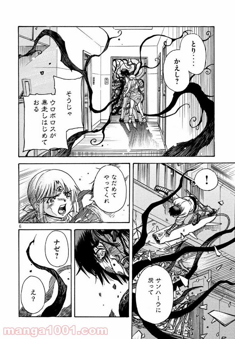 ３×３ＥＹＥＳ　鬼籍の闇の契約者 第40話 - Page 6