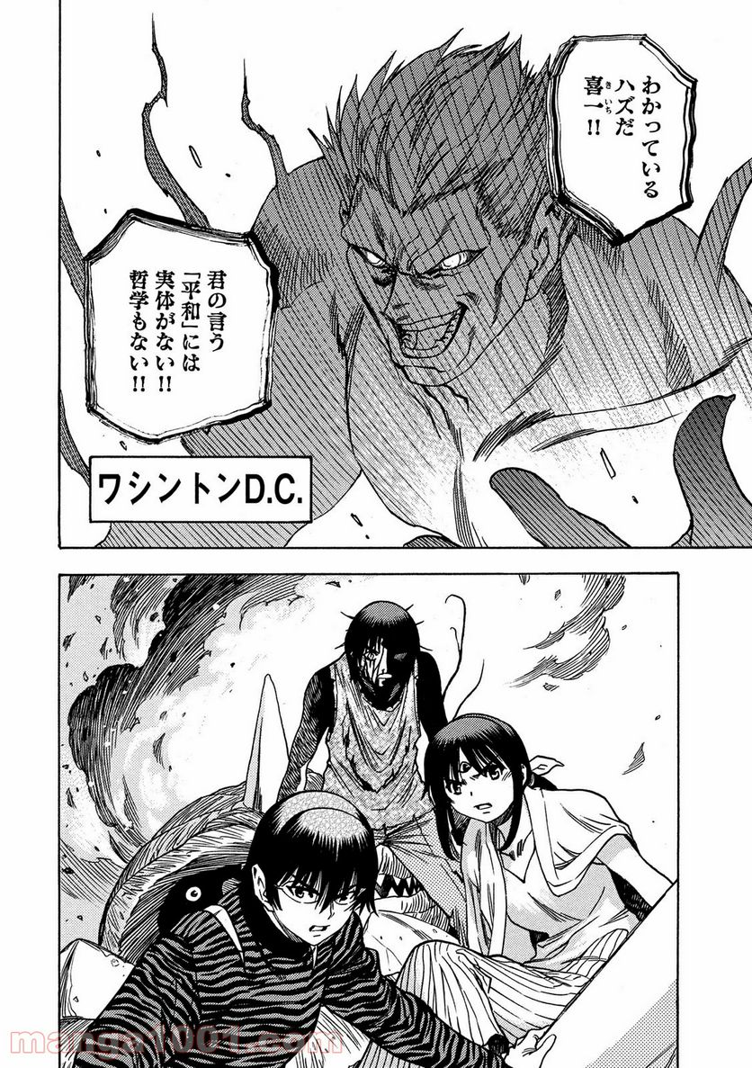 ３×３ＥＹＥＳ　鬼籍の闇の契約者 第55話 - Page 4