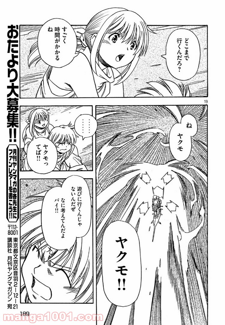 ３×３ＥＹＥＳ　鬼籍の闇の契約者 第48話 - Page 19