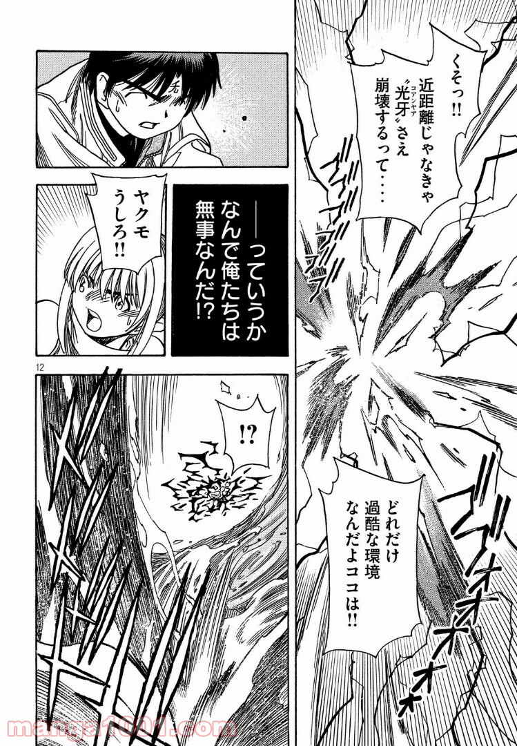 ３×３ＥＹＥＳ　鬼籍の闇の契約者 第51話 - Page 12