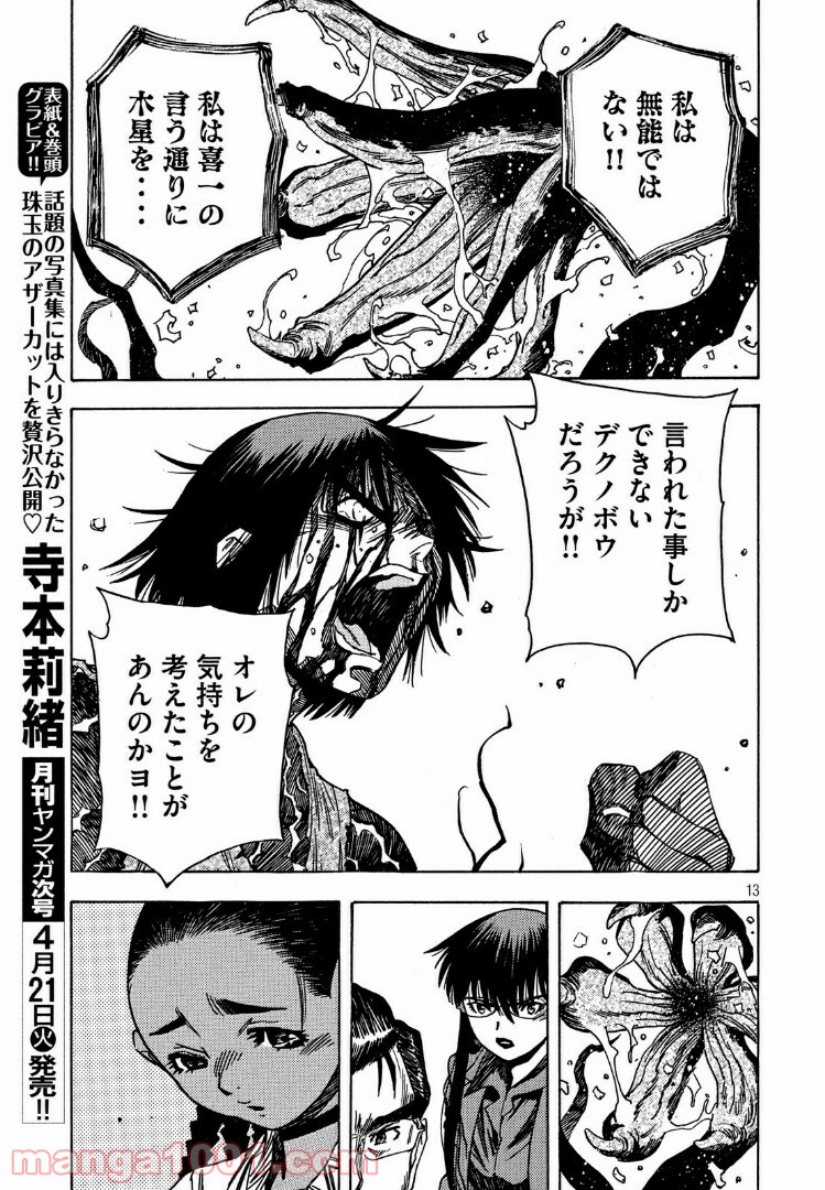 ３×３ＥＹＥＳ　鬼籍の闇の契約者 第52話 - Page 13