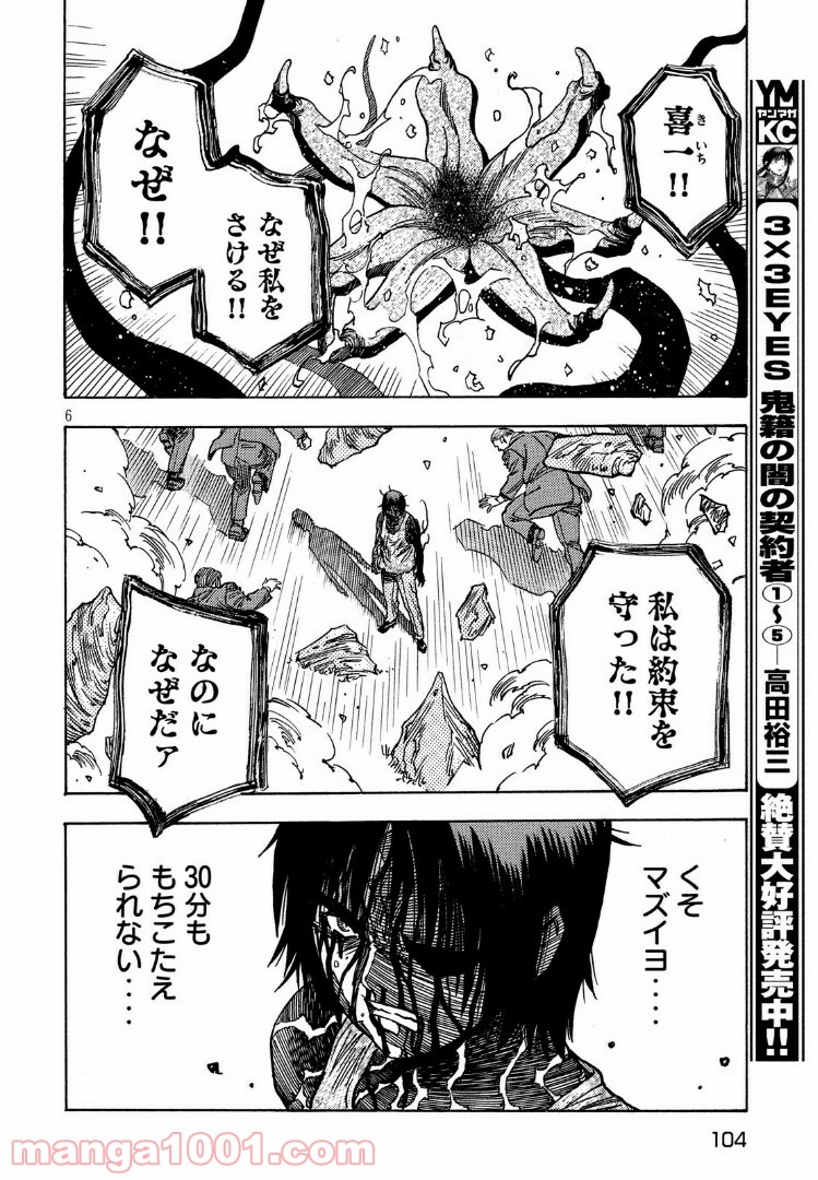 ３×３ＥＹＥＳ　鬼籍の闇の契約者 第52話 - Page 6