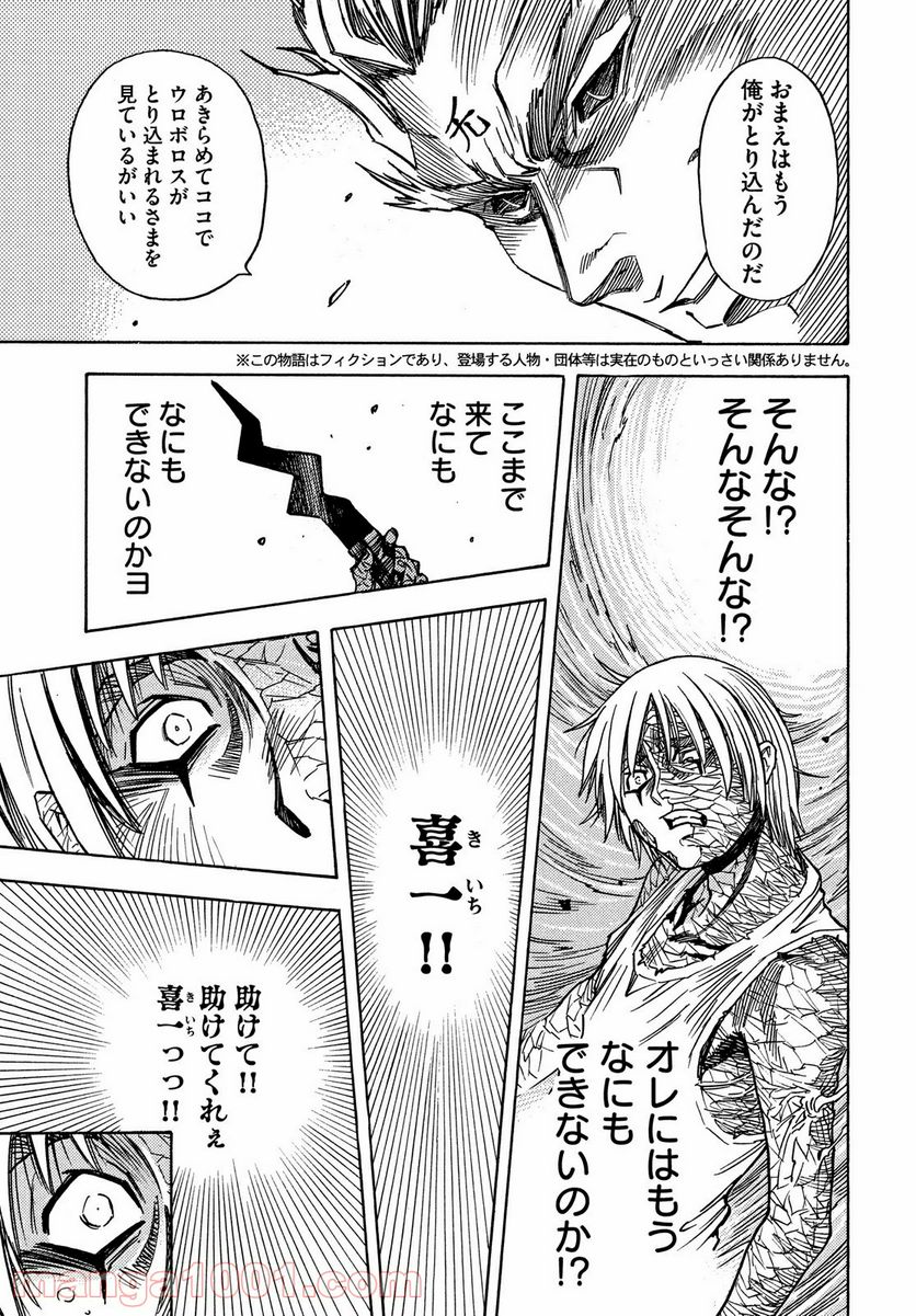 ３×３ＥＹＥＳ　鬼籍の闇の契約者 第63話 - Page 3