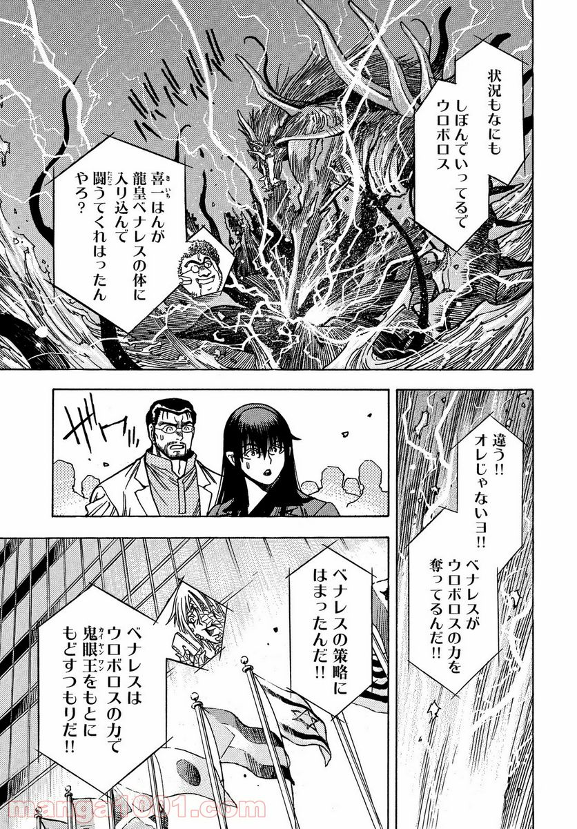 ３×３ＥＹＥＳ　鬼籍の闇の契約者 第63話 - Page 9