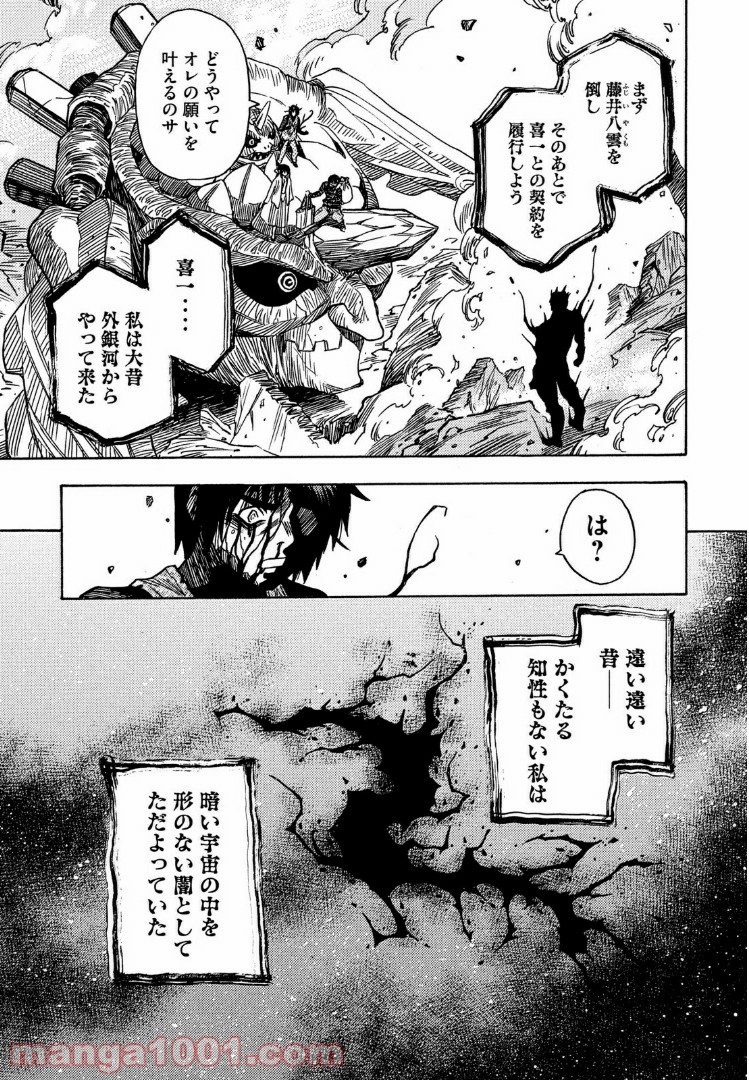 ３×３ＥＹＥＳ　鬼籍の闇の契約者 第54話 - Page 11