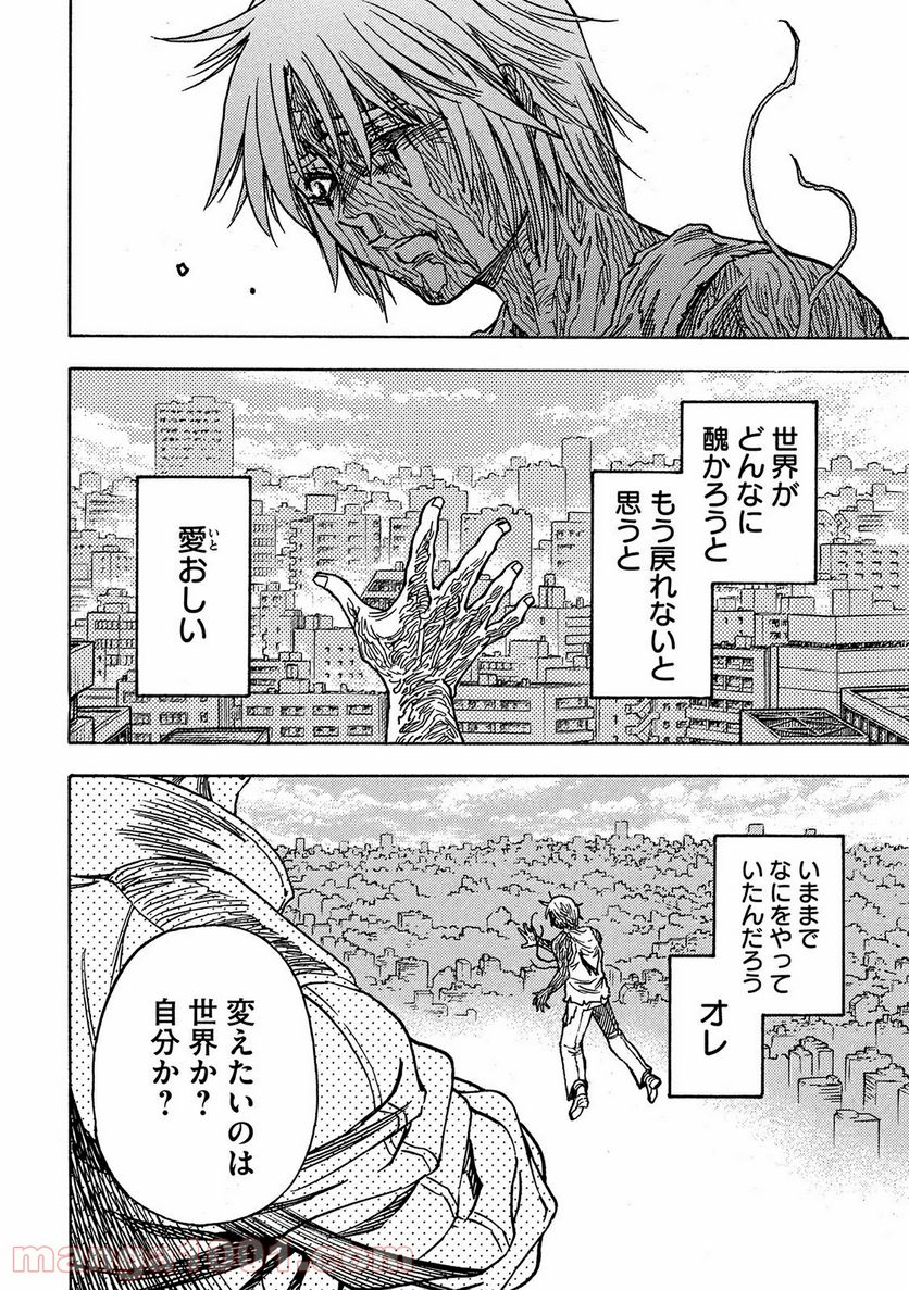 ３×３ＥＹＥＳ　鬼籍の闇の契約者 第60話 - Page 14