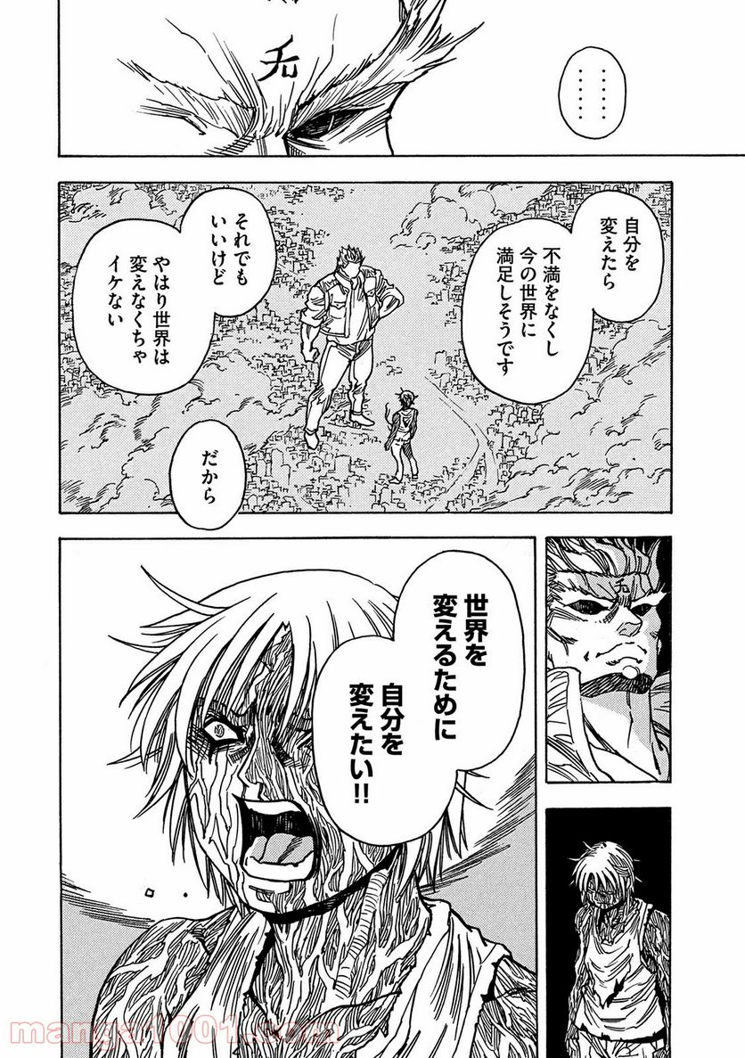 ３×３ＥＹＥＳ　鬼籍の闇の契約者 第60話 - Page 16