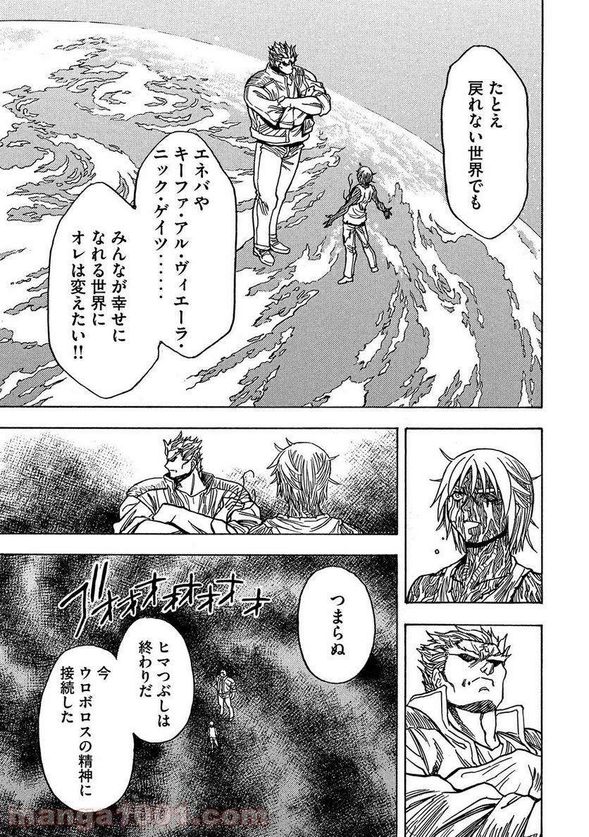 ３×３ＥＹＥＳ　鬼籍の闇の契約者 第60話 - Page 17