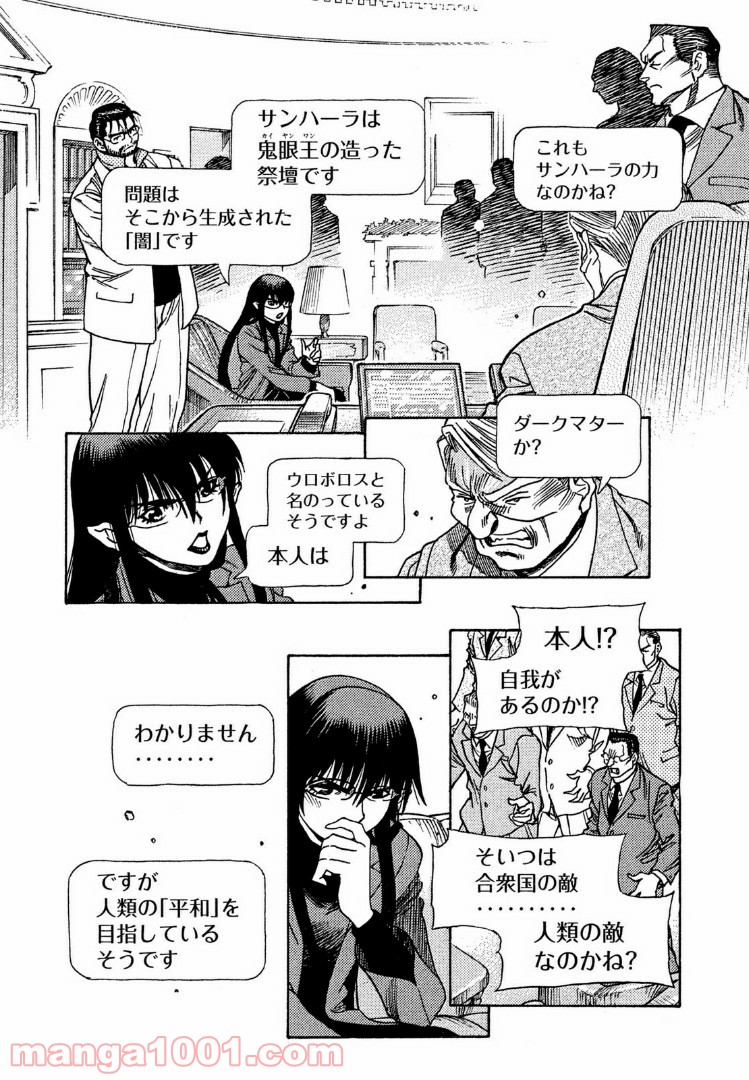 ３×３ＥＹＥＳ　鬼籍の闇の契約者 第24話 - Page 2