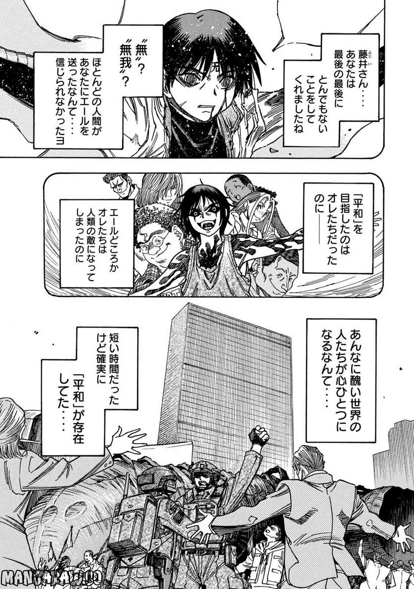 ３×３ＥＹＥＳ　鬼籍の闇の契約者 第78話 - Page 11