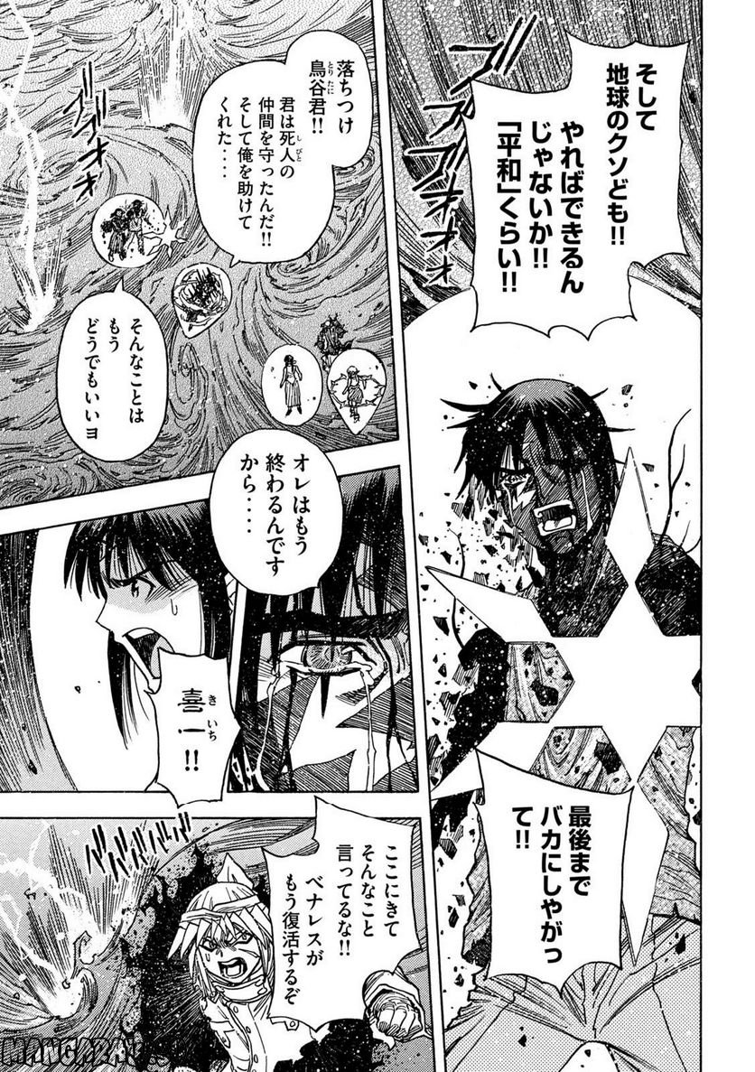 ３×３ＥＹＥＳ　鬼籍の闇の契約者 第78話 - Page 13