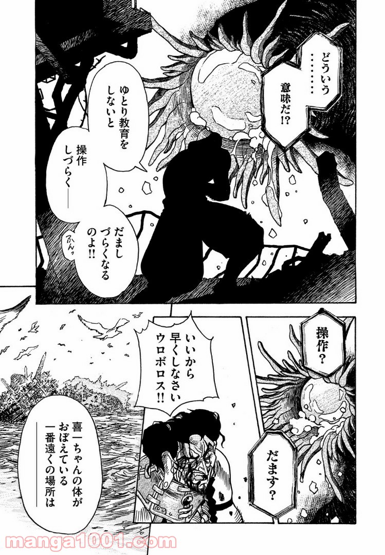 ３×３ＥＹＥＳ　鬼籍の闇の契約者 第43話 - Page 23