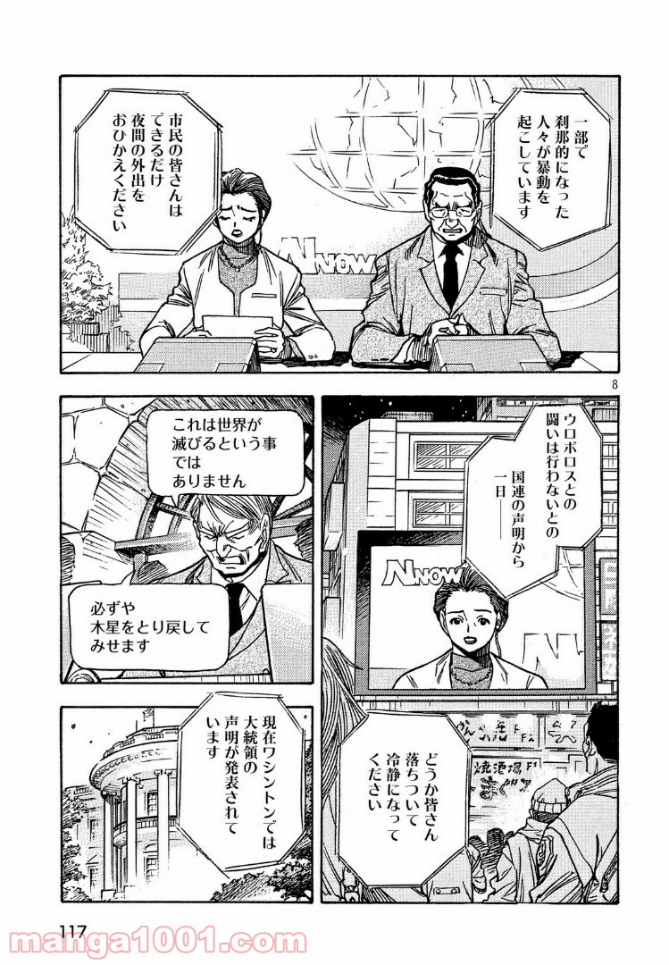 ３×３ＥＹＥＳ　鬼籍の闇の契約者 第39話 - Page 3