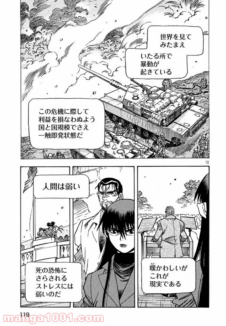 ３×３ＥＹＥＳ　鬼籍の闇の契約者 第39話 - Page 5