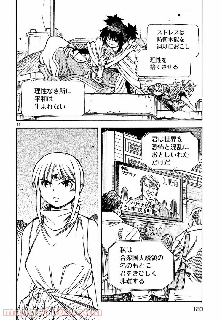 ３×３ＥＹＥＳ　鬼籍の闇の契約者 第39話 - Page 6