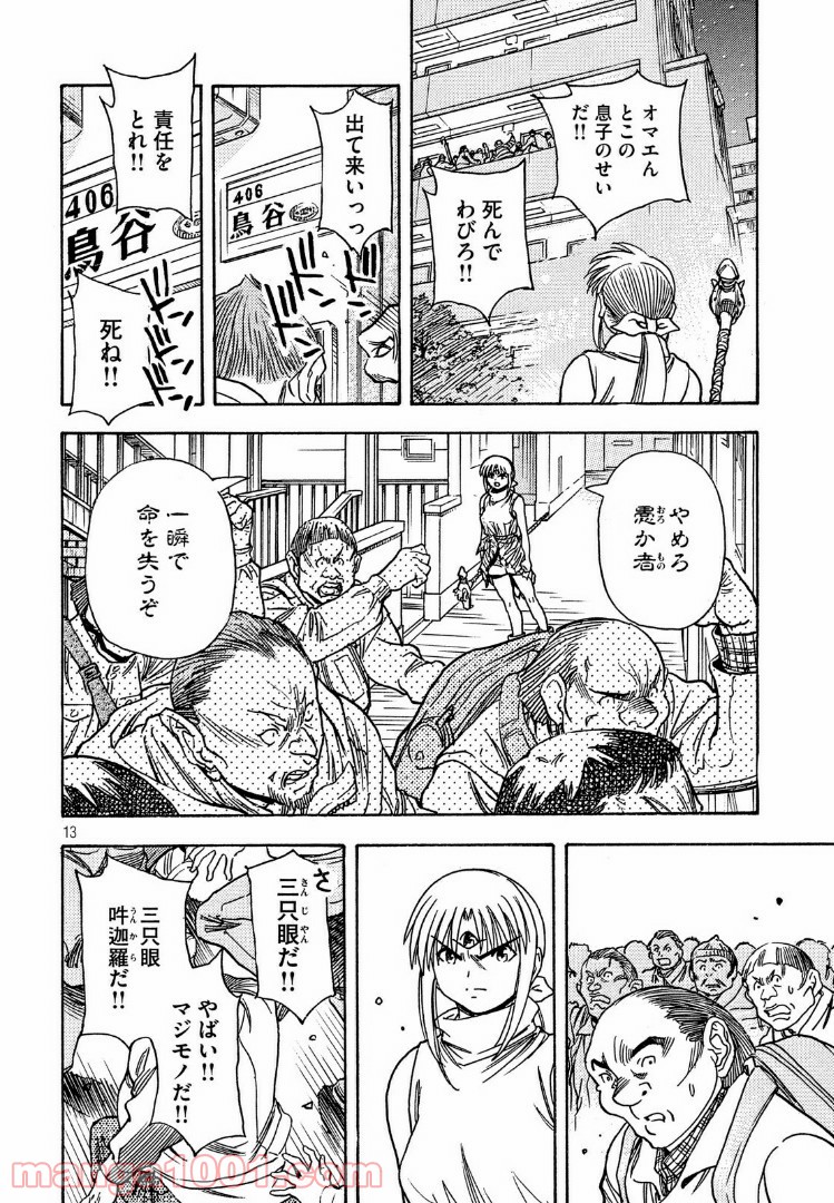 ３×３ＥＹＥＳ　鬼籍の闇の契約者 第39話 - Page 8