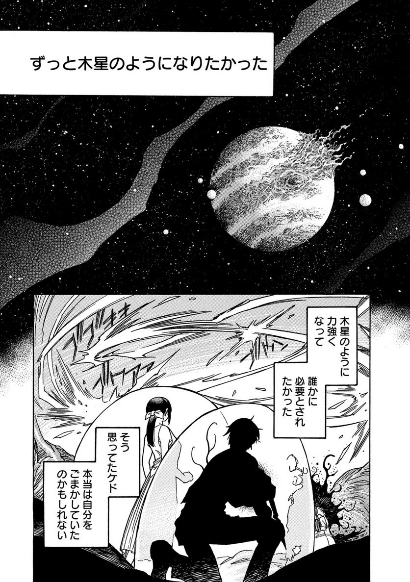 ３×３ＥＹＥＳ　鬼籍の闇の契約者 第72話 - Page 4